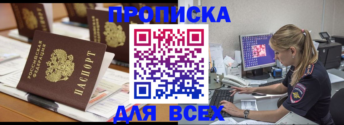 прописка 2025 в Бутурлиновке